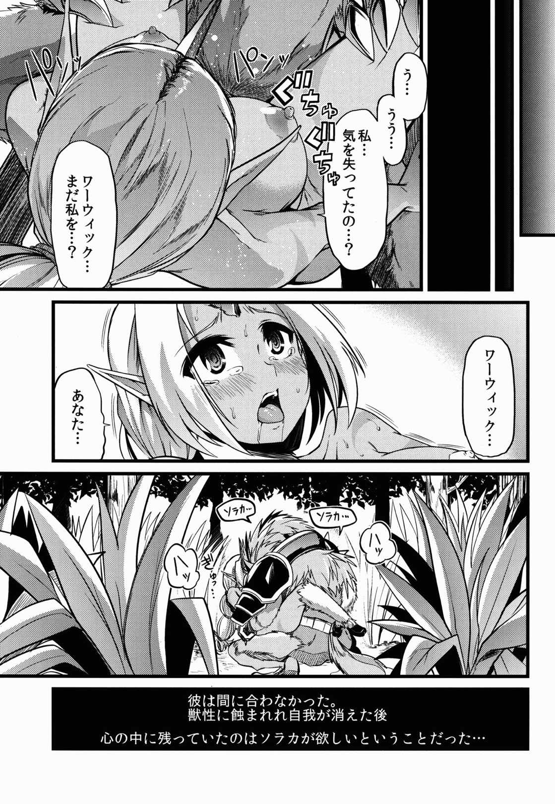 Soraka! Recall PLZ! 20ページ
