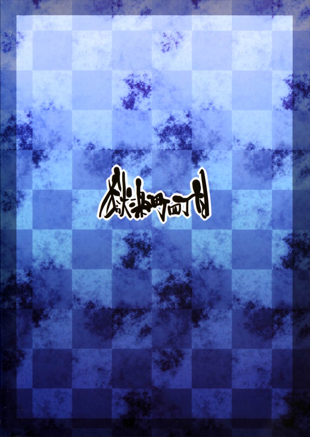 GGWP! 23ページ