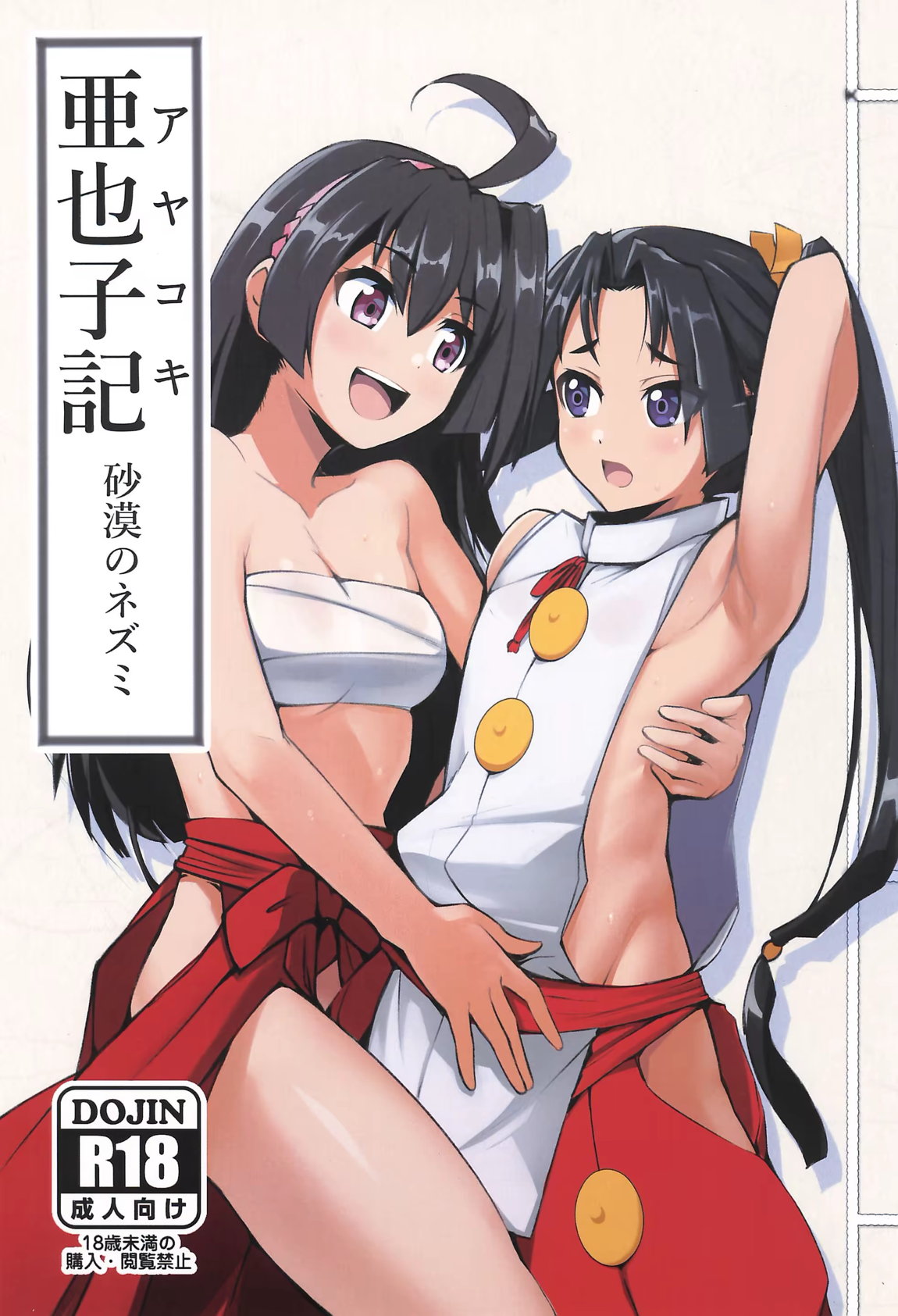 亜也子記 1ページ