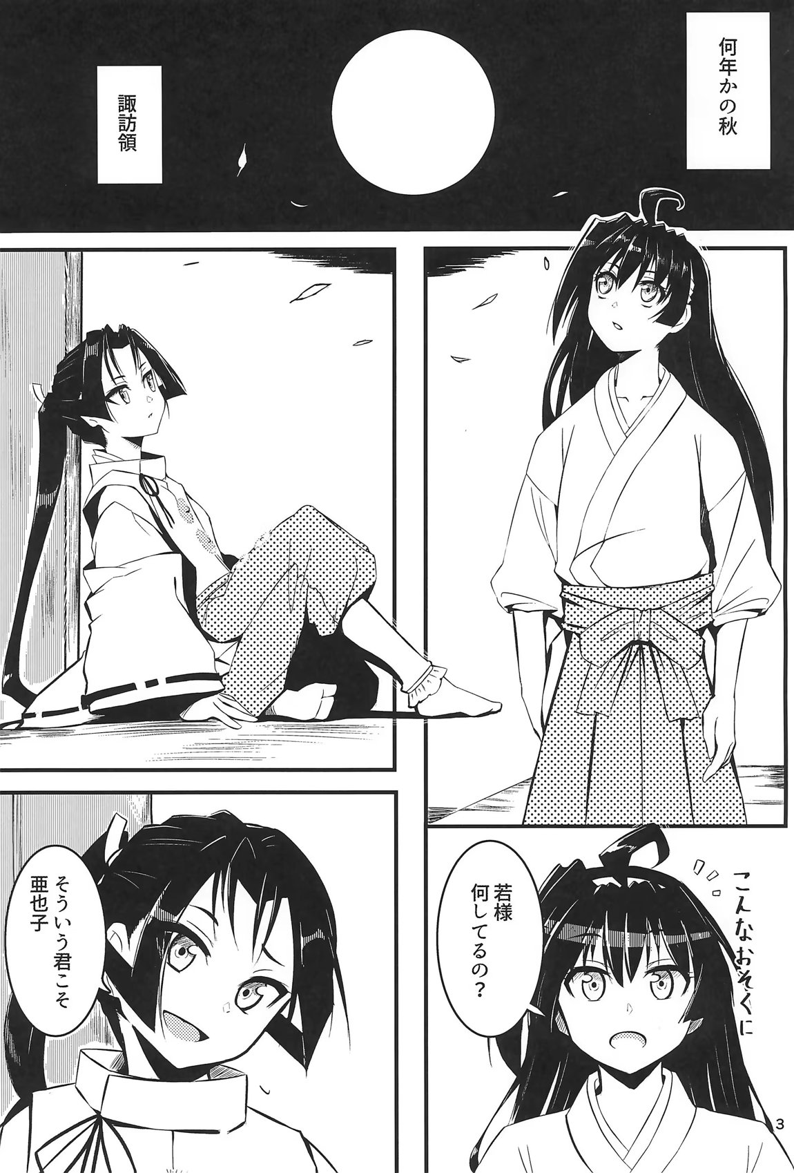 亜也子記 2ページ