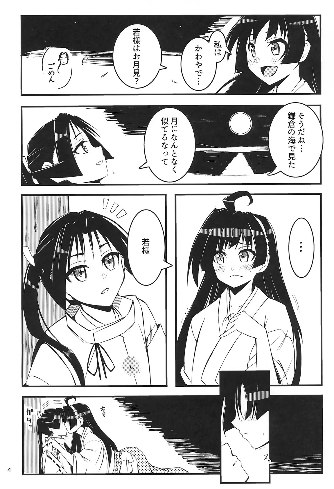 亜也子記 3ページ
