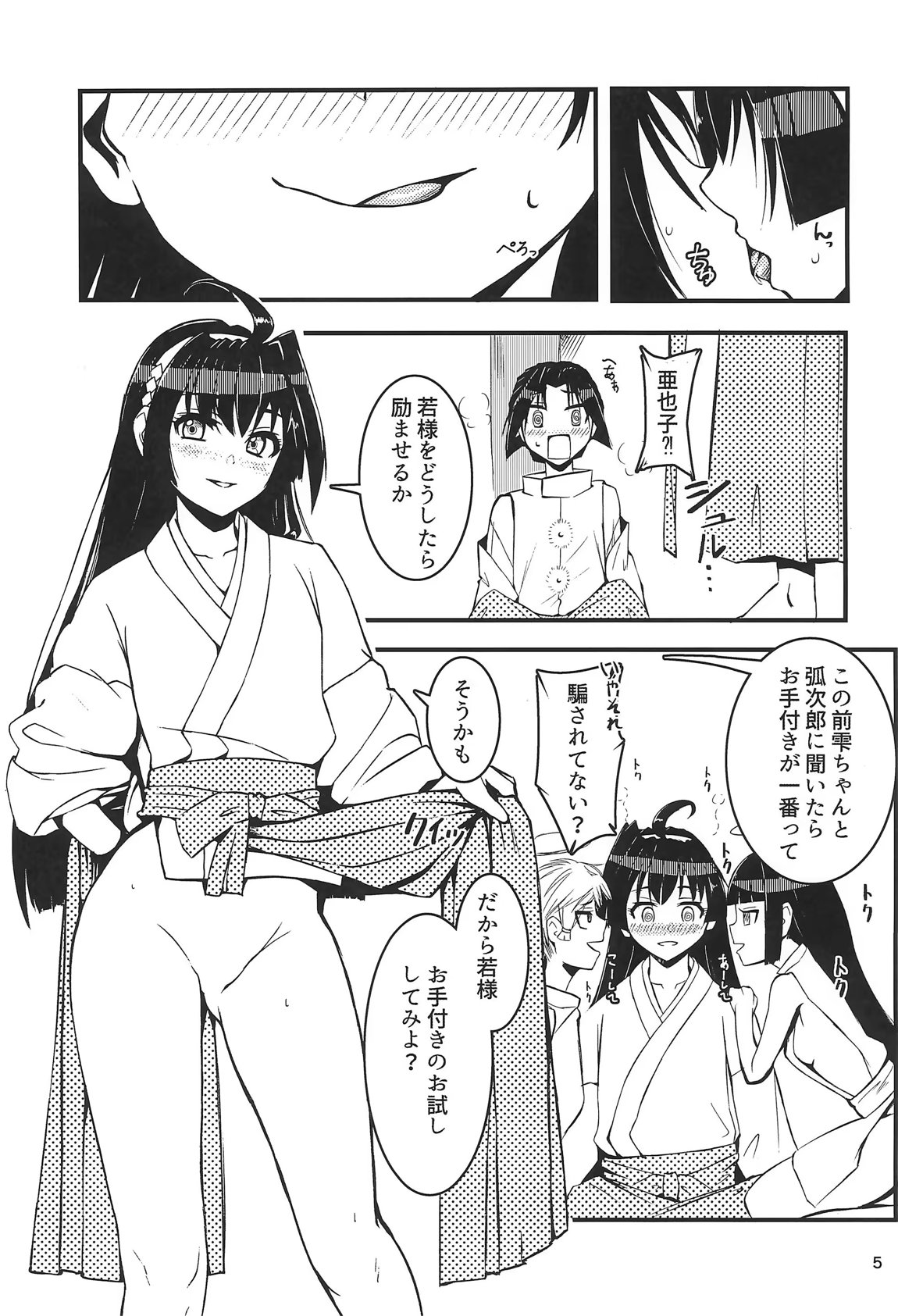 亜也子記 4ページ