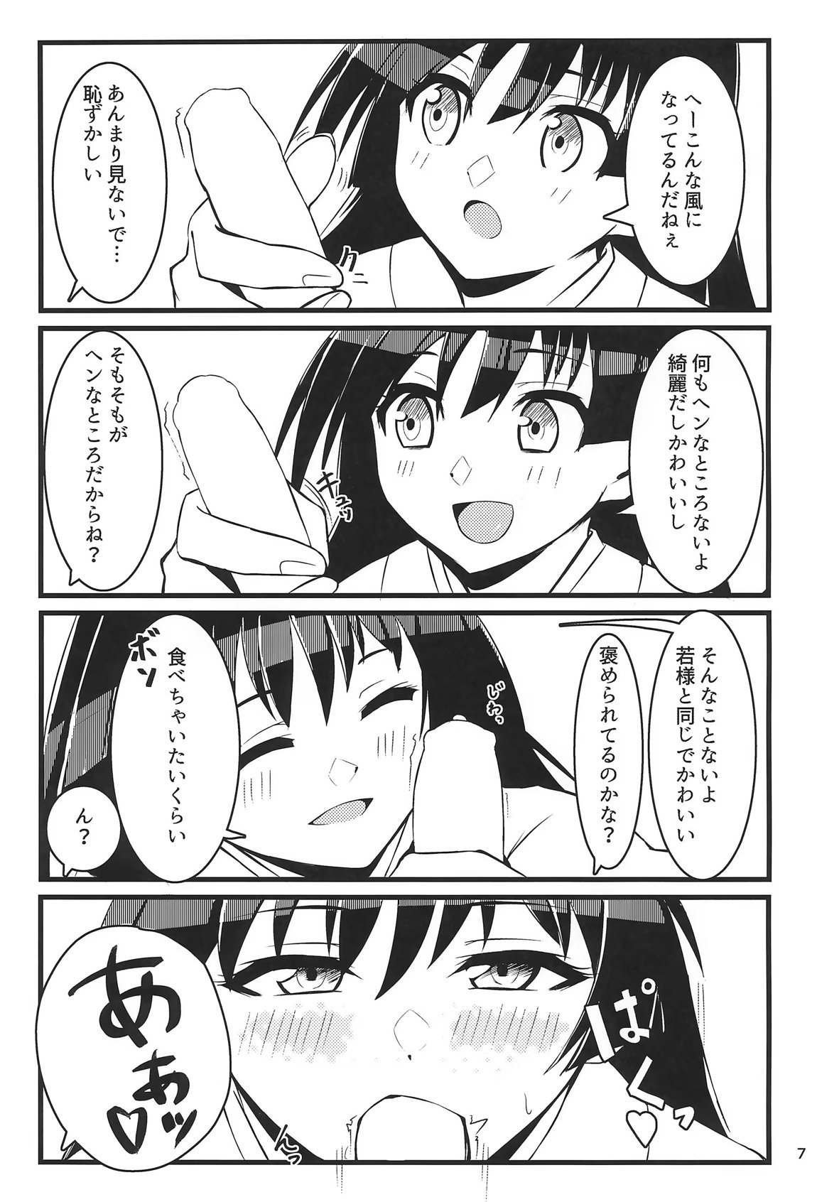 亜也子記 6ページ