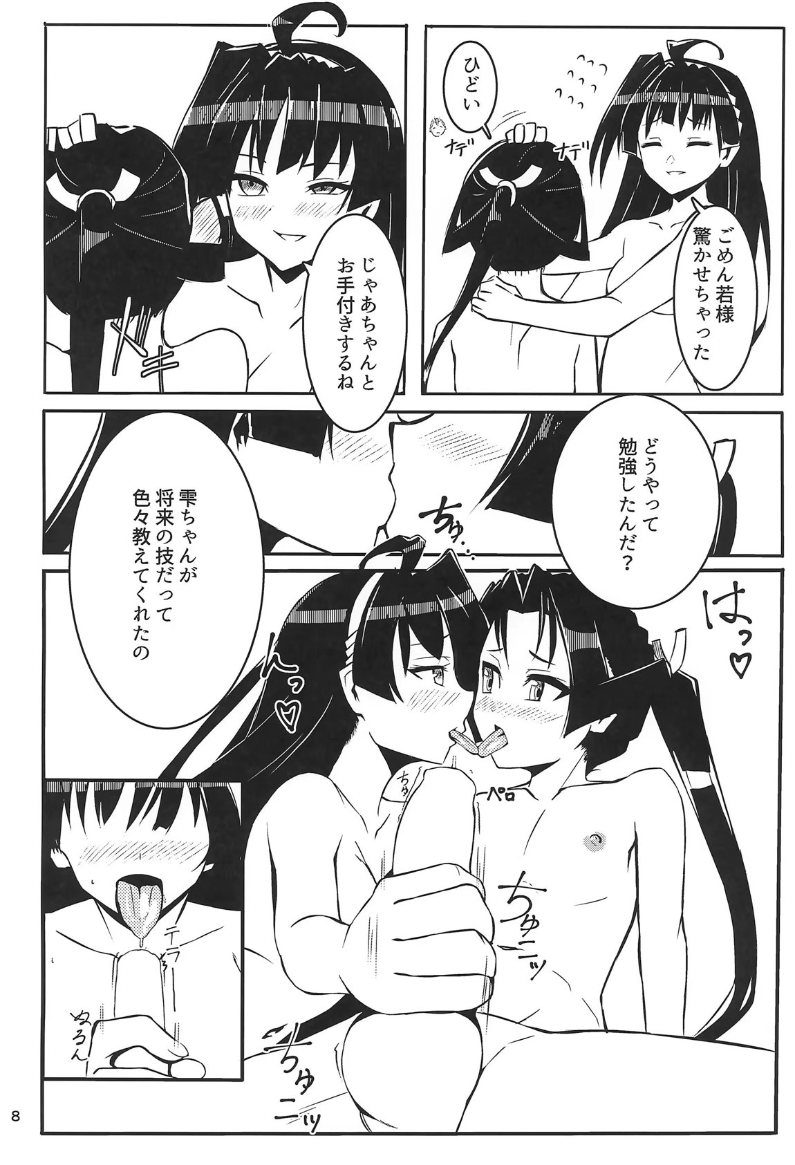亜也子記 7ページ