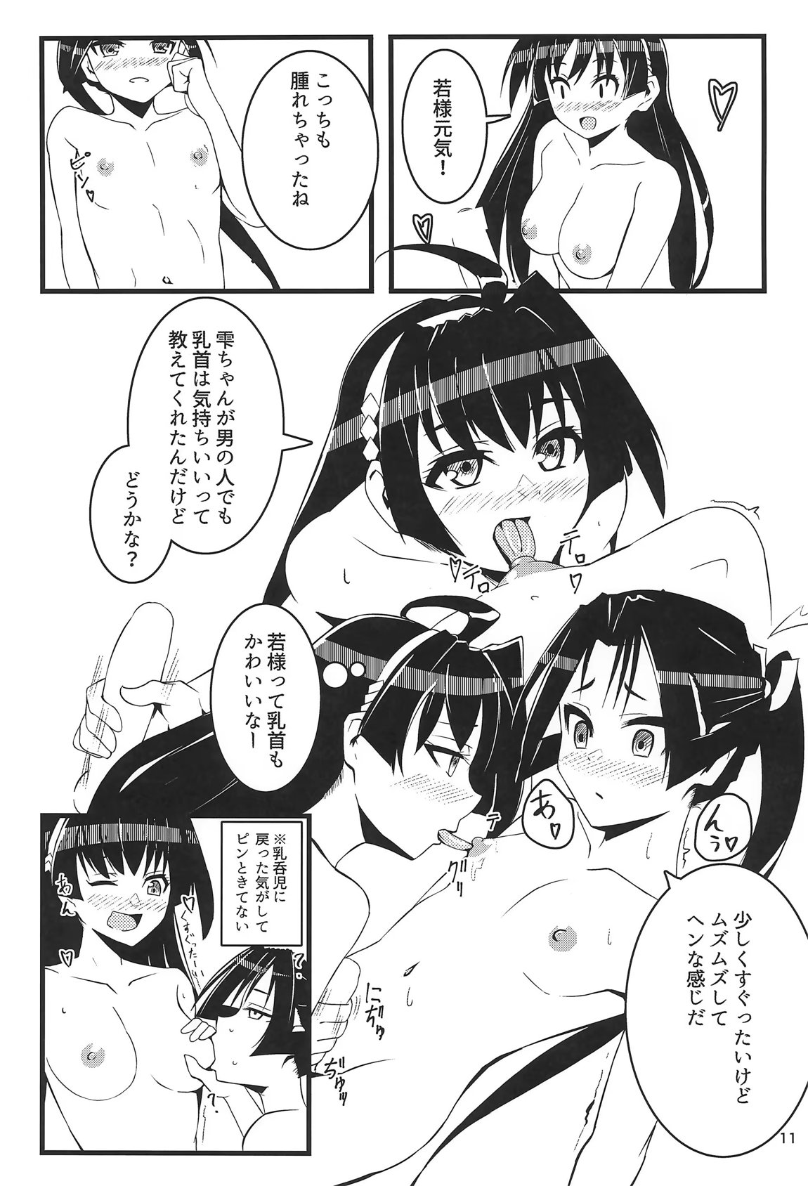 亜也子記 10ページ