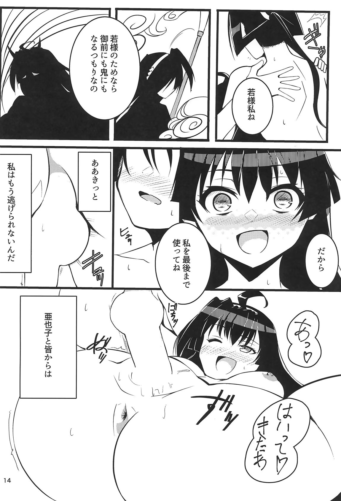 亜也子記 13ページ