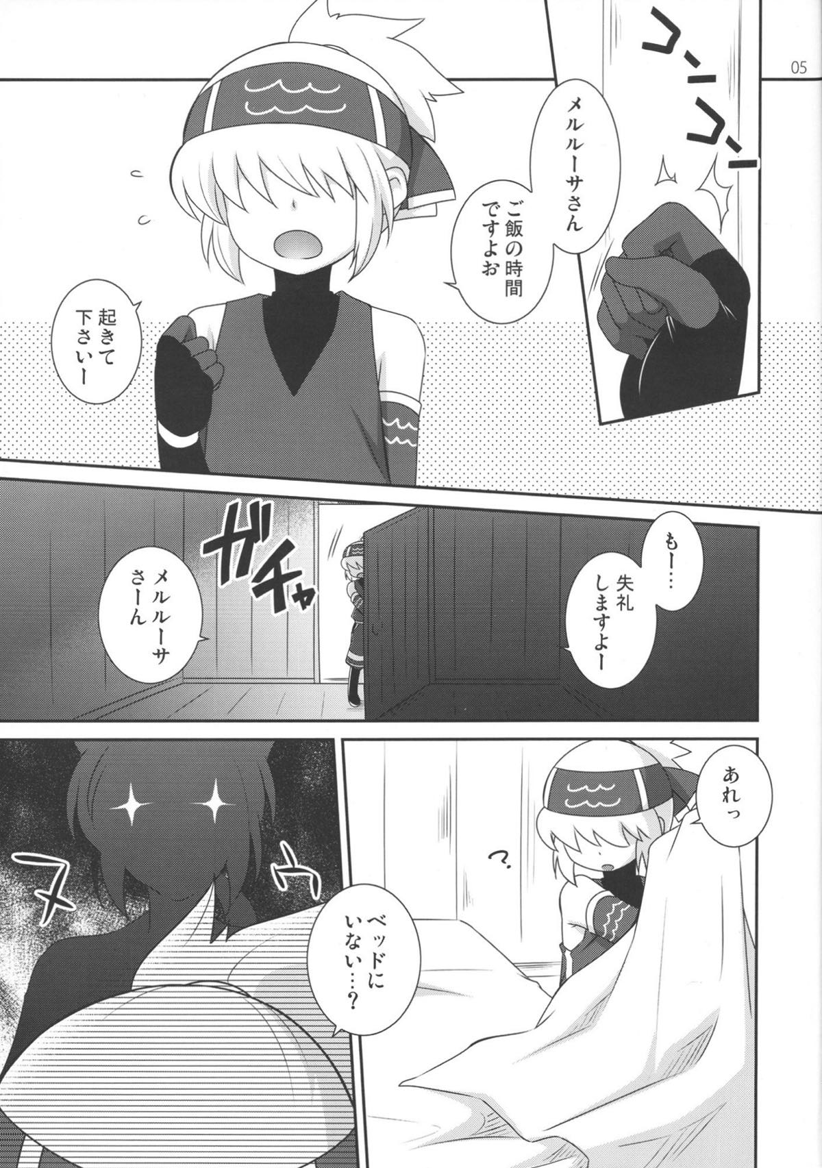 めるしのっ！ 2ページ
