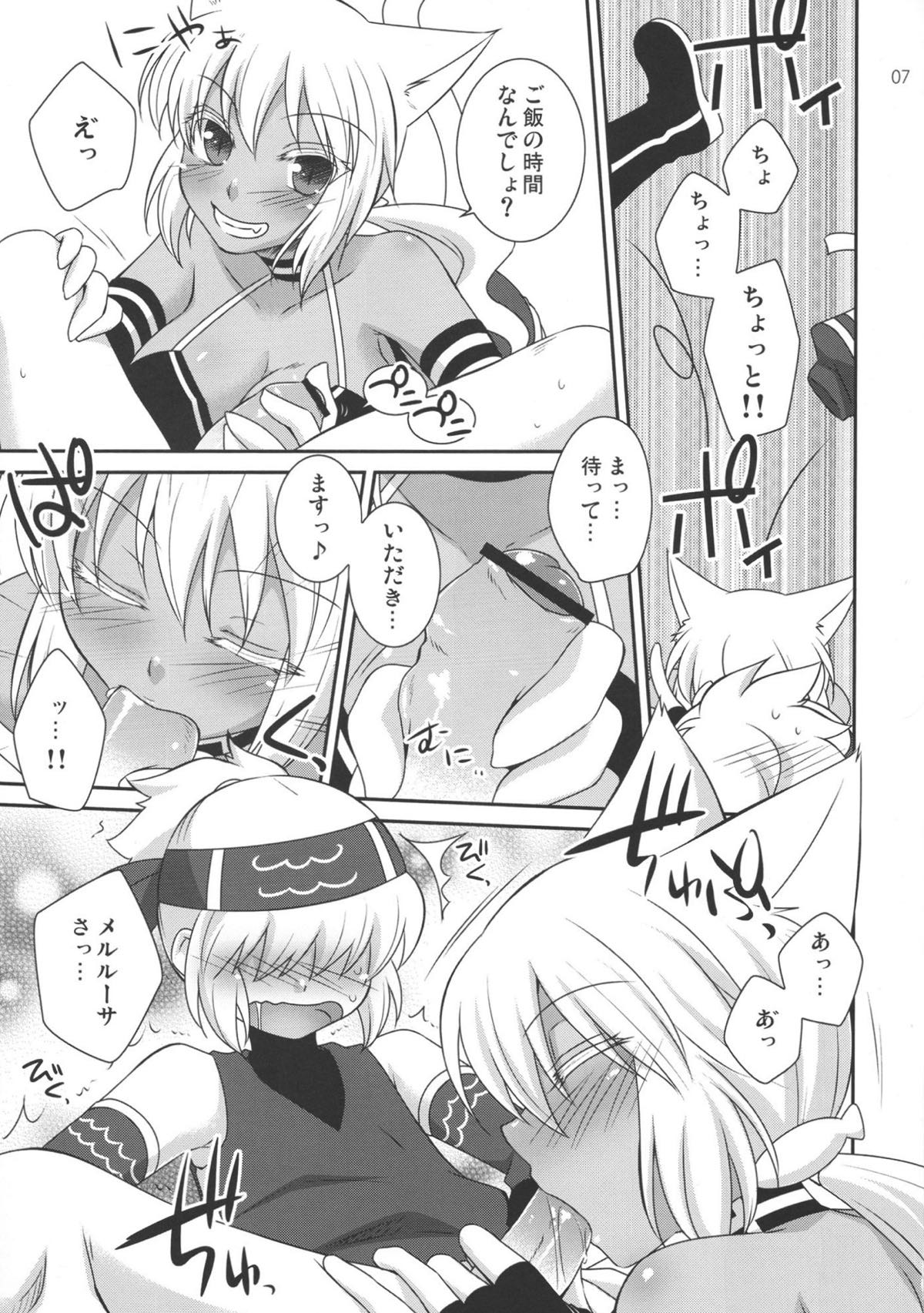 めるしのっ！ 4ページ