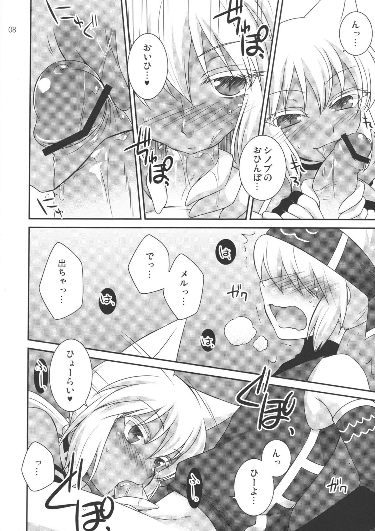 めるしのっ！ 5ページ