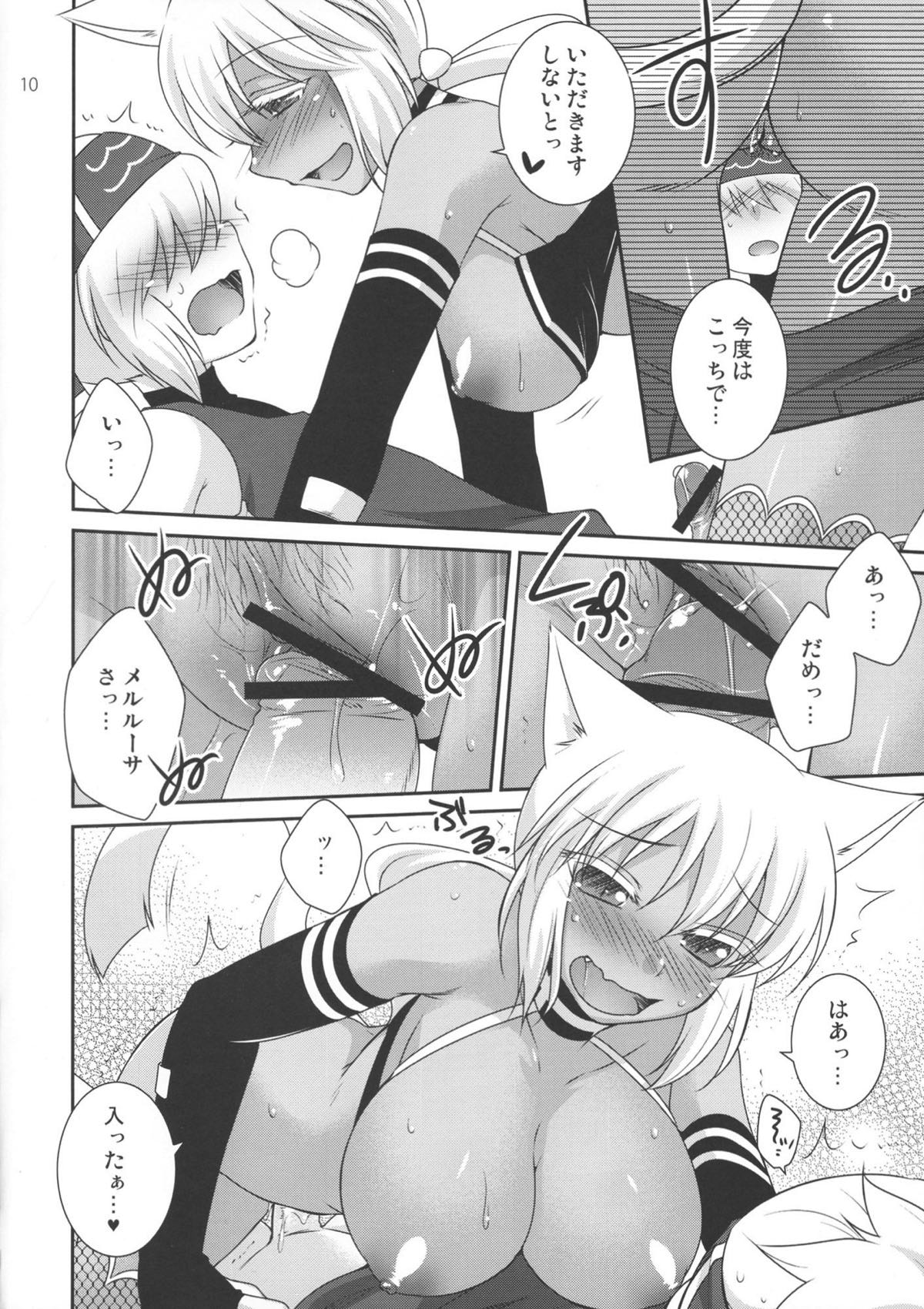 めるしのっ！ 7ページ