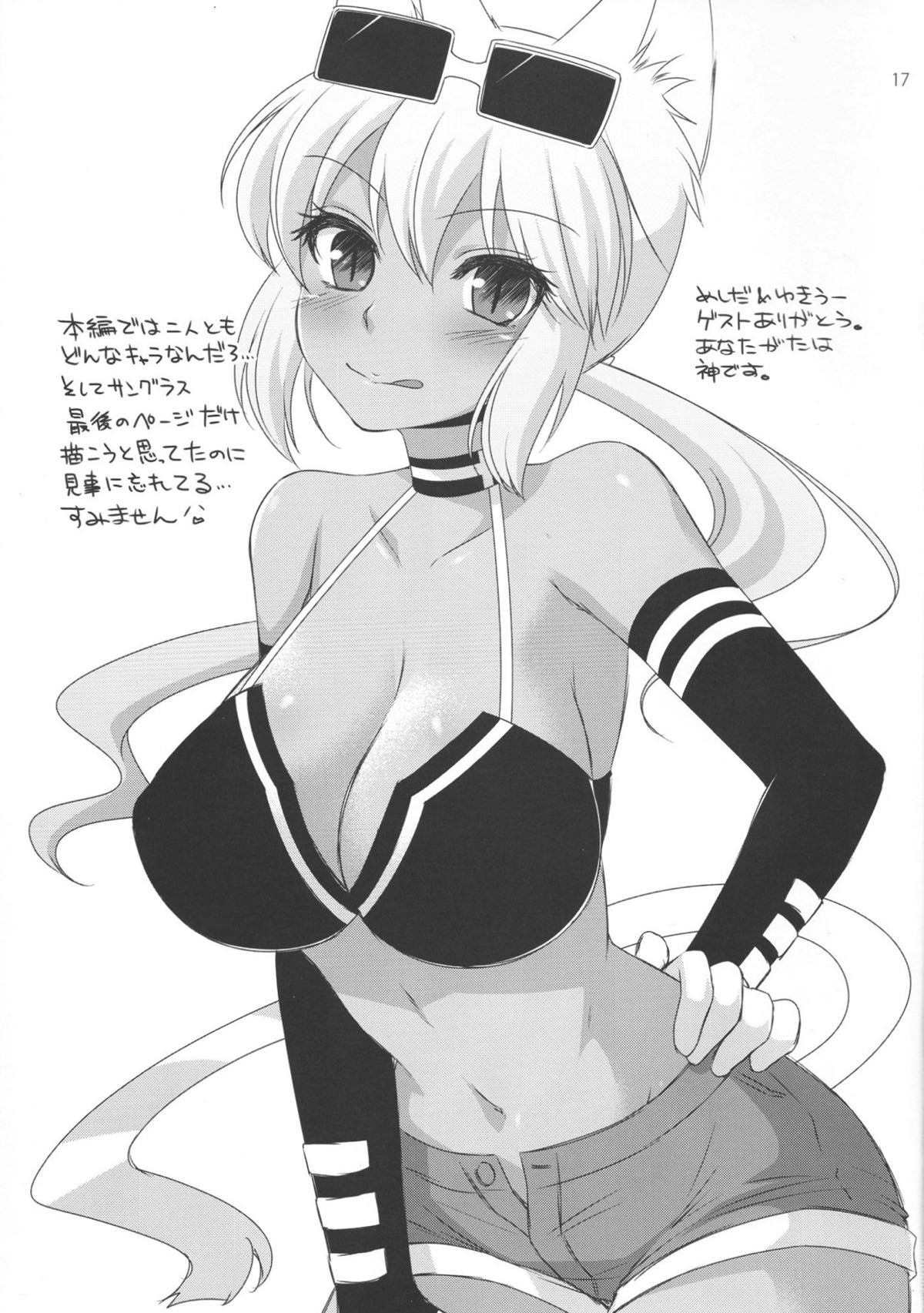 めるしのっ！ 14ページ