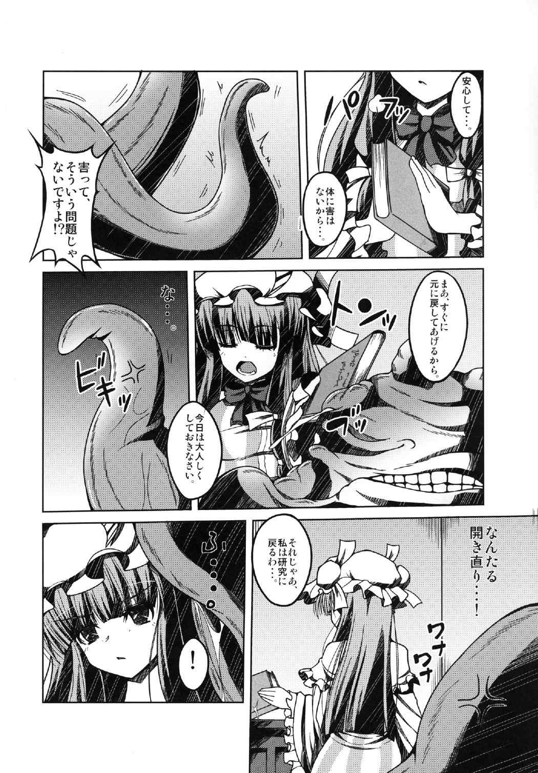 頭からがっぽり咥えちゃうほどパチェが愛おしい本 4ページ
