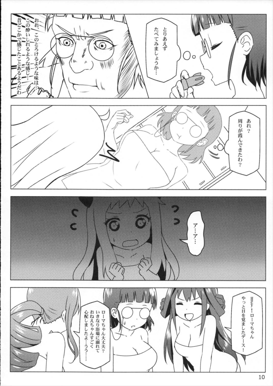 ローマ浴場 9ページ