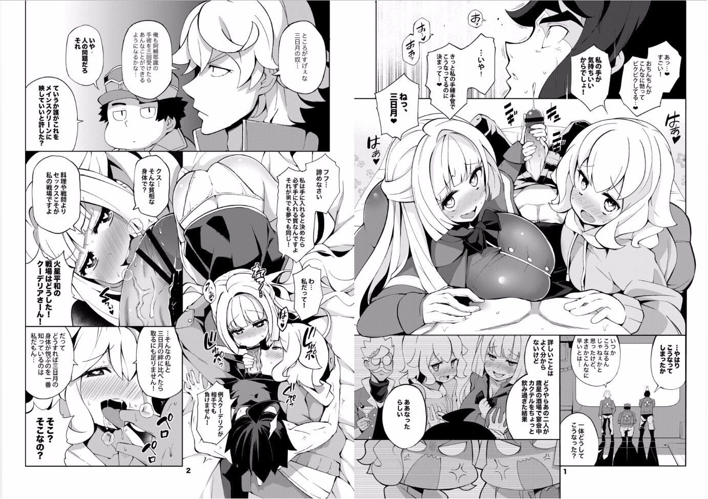 商品名機動戦士ガンダム 少女達のシュラバ 2ページ