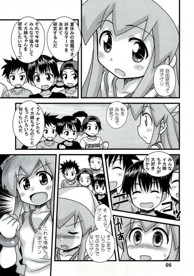淫虐!イカ 娘 5ページ