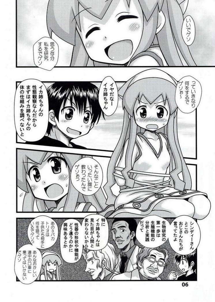 淫虐!イカ 娘 6ページ