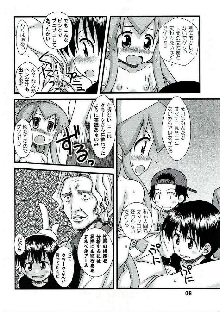 淫虐!イカ 娘 8ページ