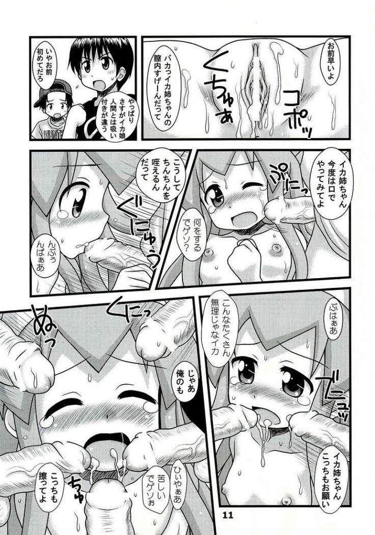 淫虐!イカ 娘 11ページ