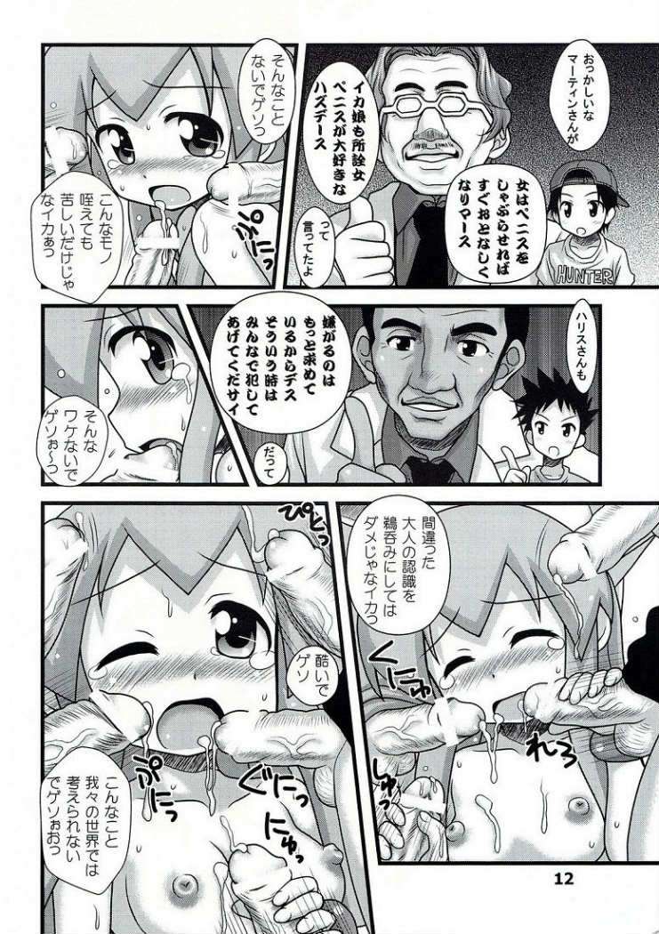淫虐!イカ 娘 12ページ