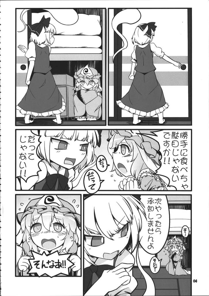 謎のゆゆゆ〜毒妖夢の逆襲〜 3ページ