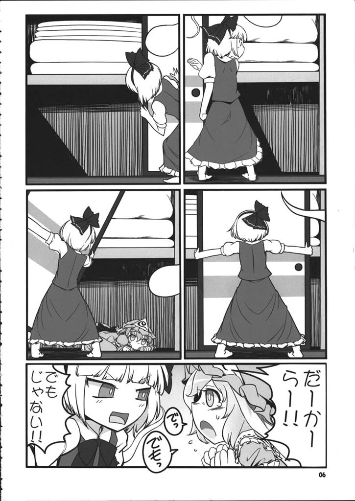 謎のゆゆゆ〜毒妖夢の逆襲〜 5ページ