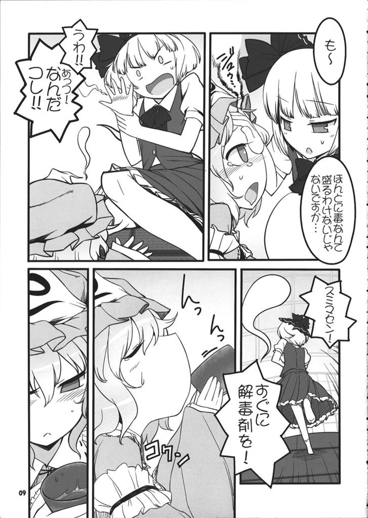 謎のゆゆゆ〜毒妖夢の逆襲〜 8ページ