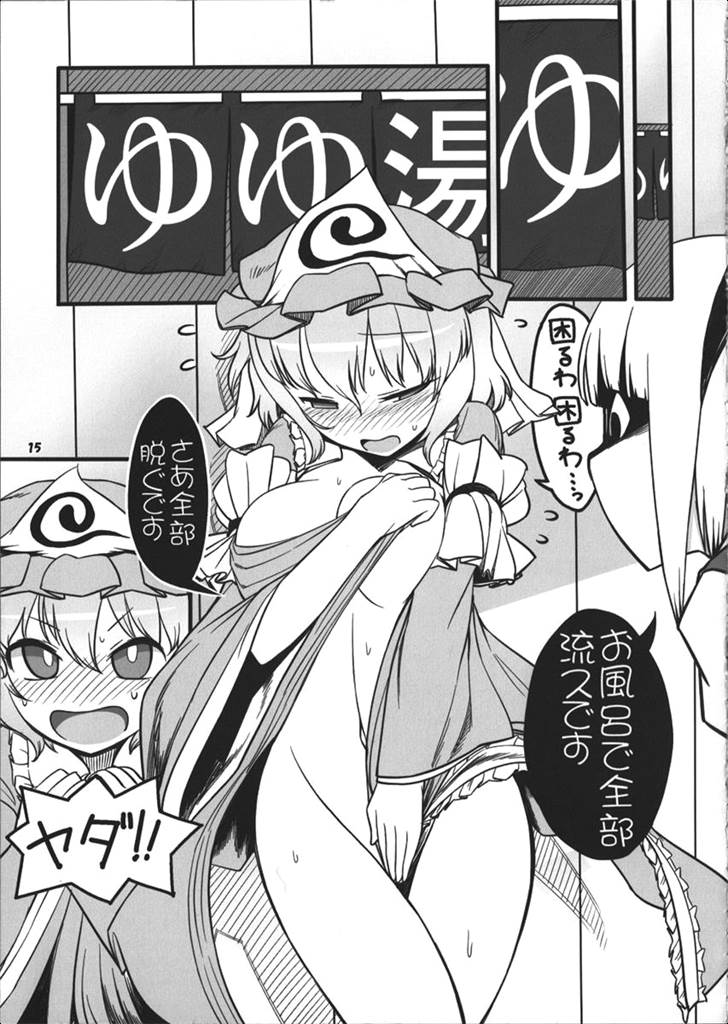 謎のゆゆゆ〜毒妖夢の逆襲〜 14ページ
