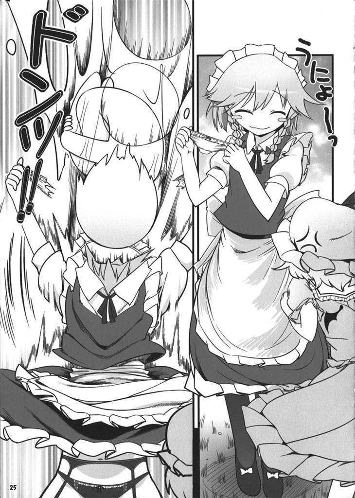 謎のゆゆゆ〜毒妖夢の逆襲〜 24ページ