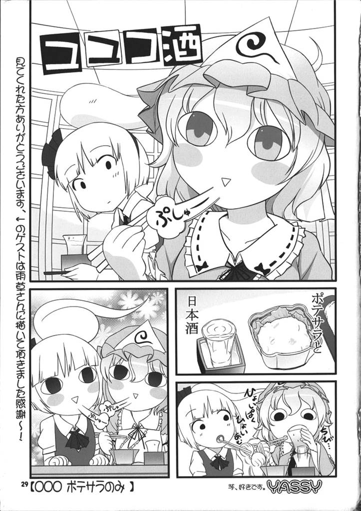 謎のゆゆゆ〜毒妖夢の逆襲〜 28ページ