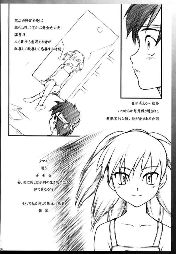 BELIEVE-03C 16ページ