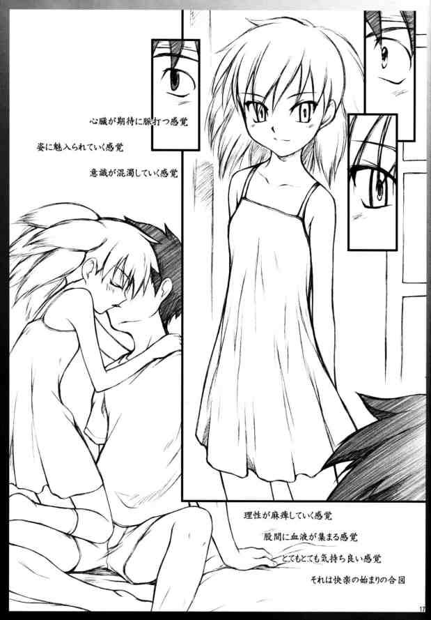 BELIEVE-03C 17ページ