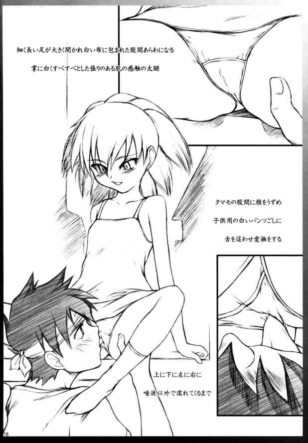 BELIEVE-03C 18ページ