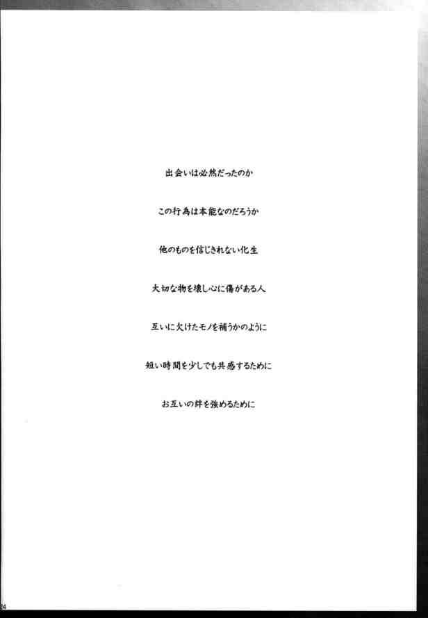 BELIEVE-03C 24ページ