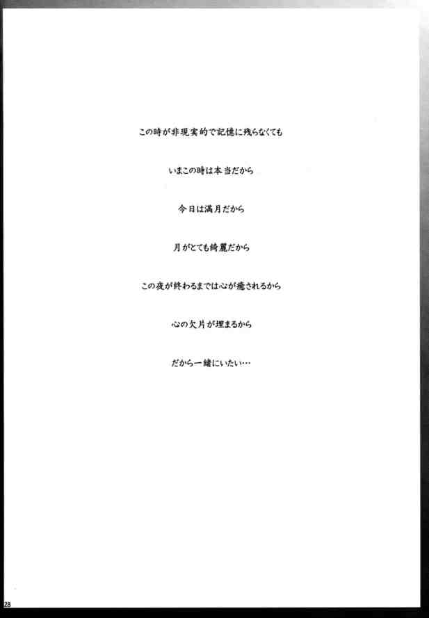BELIEVE-03C 28ページ