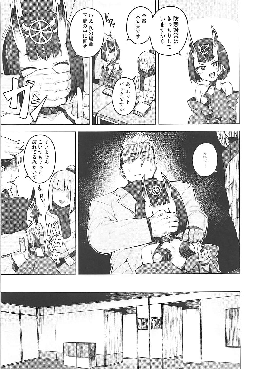 コスプレ彼女 ♯酒呑童子 4ページ