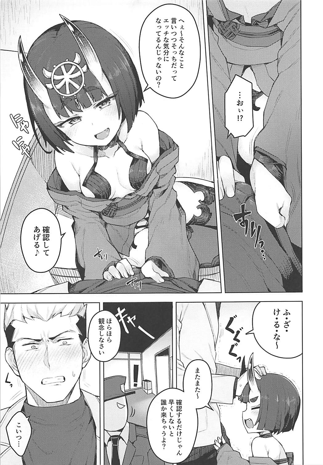 コスプレ彼女 ♯酒呑童子 6ページ