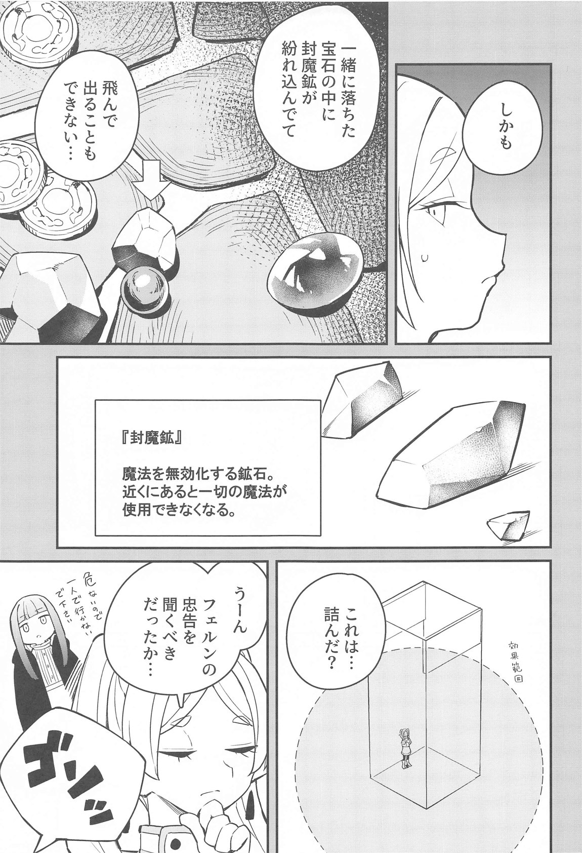落とし穴から脱出 4ページ