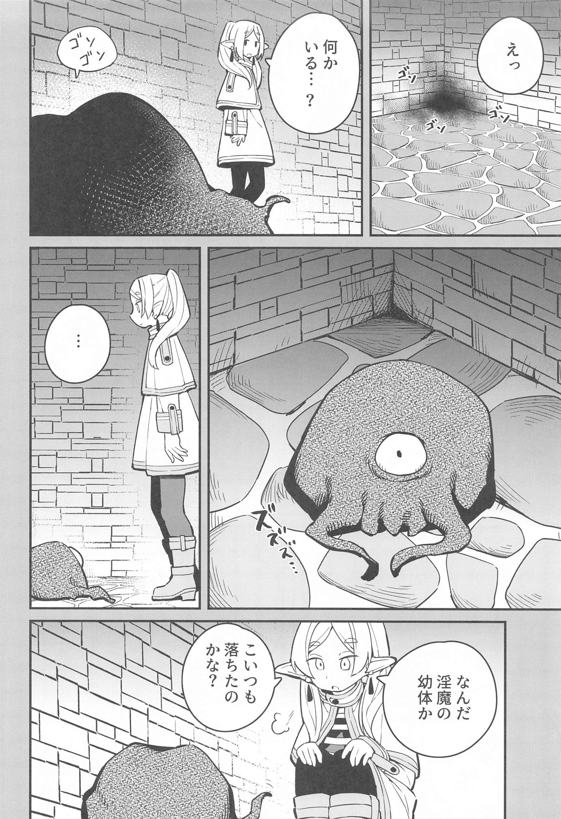落とし穴から脱出 5ページ