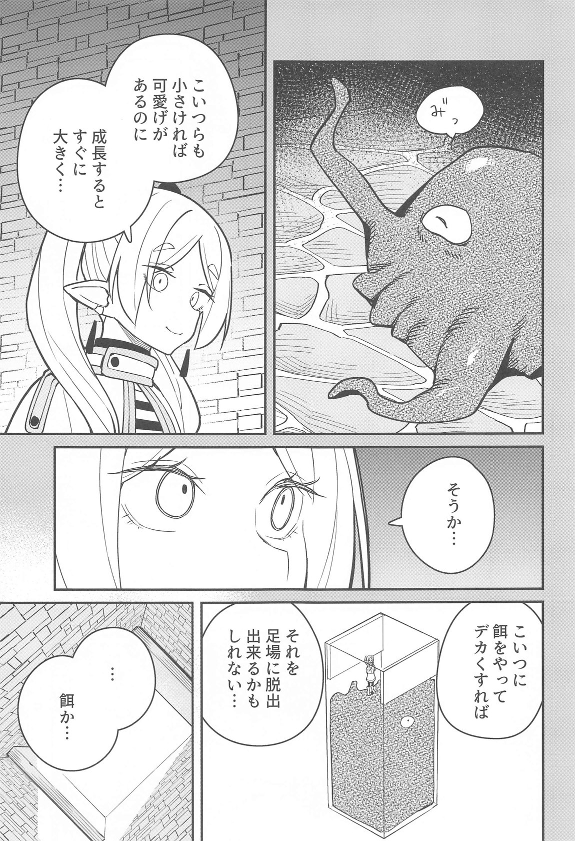 落とし穴から脱出 6ページ