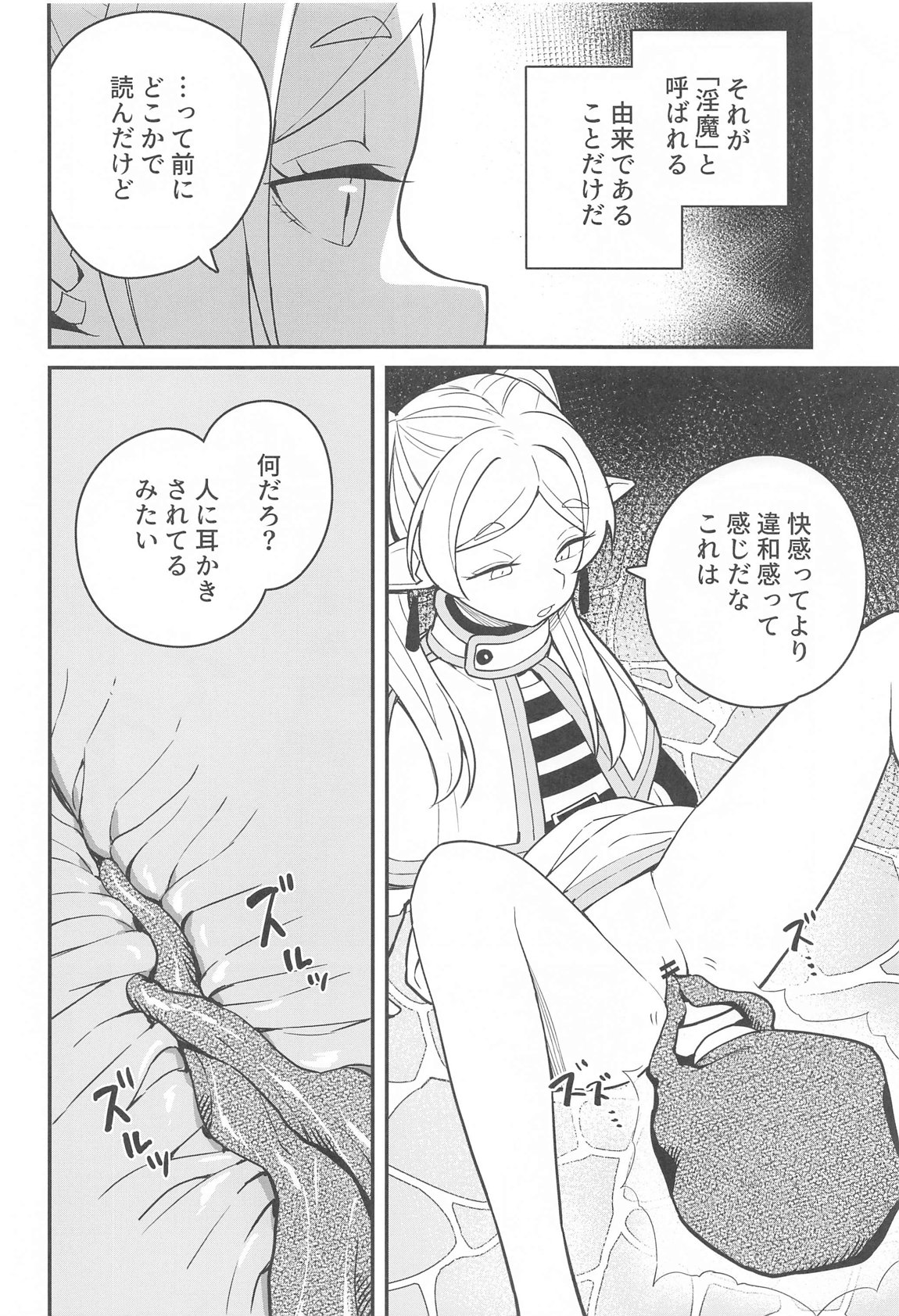 落とし穴から脱出 9ページ