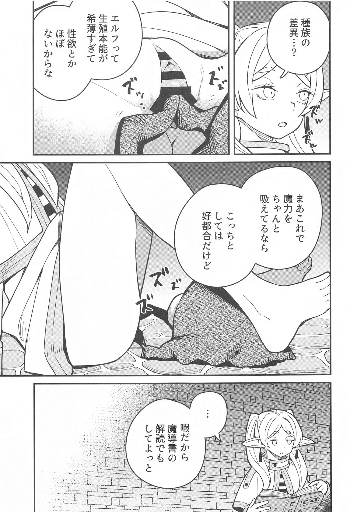 落とし穴から脱出 10ページ
