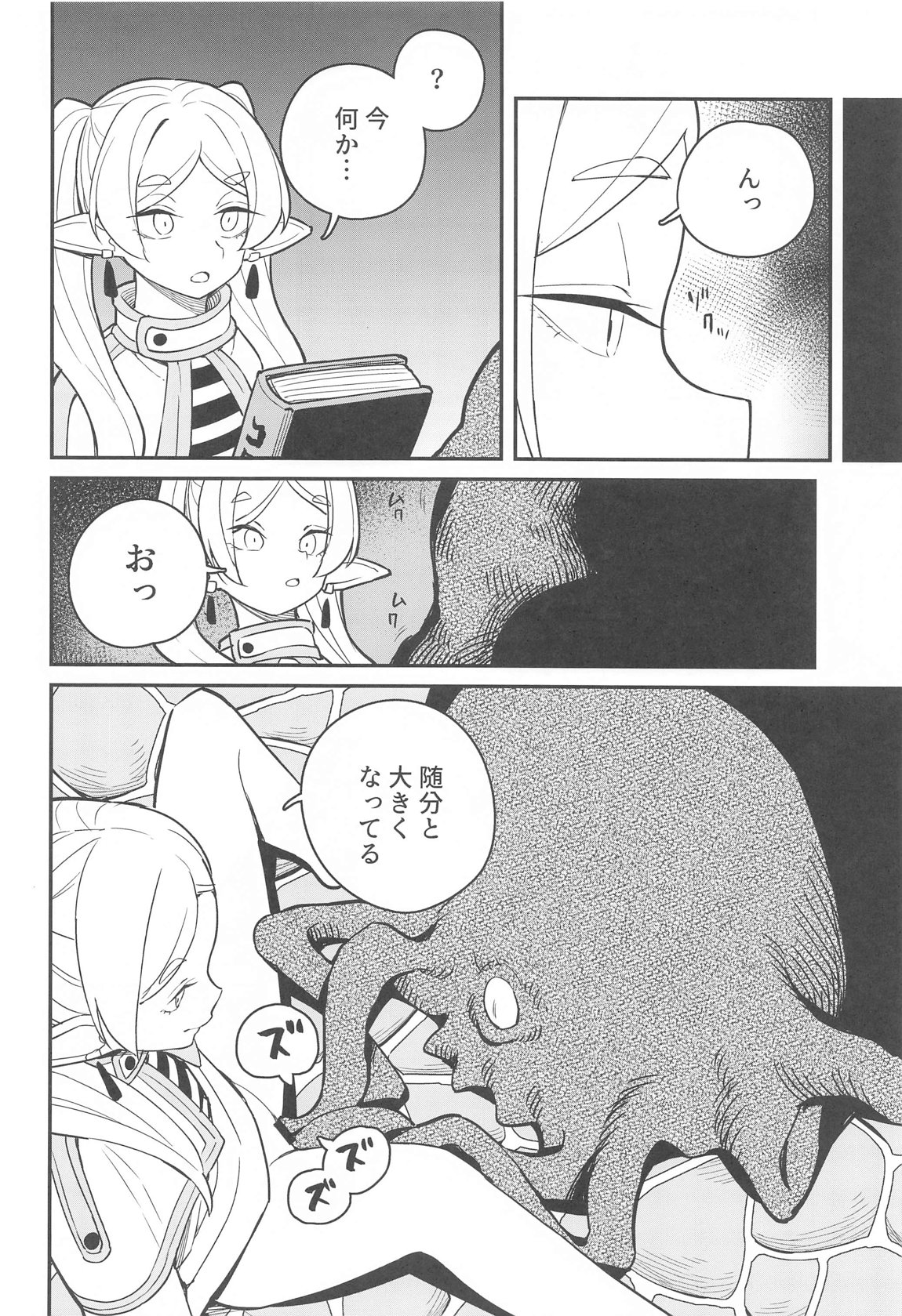 落とし穴から脱出 11ページ