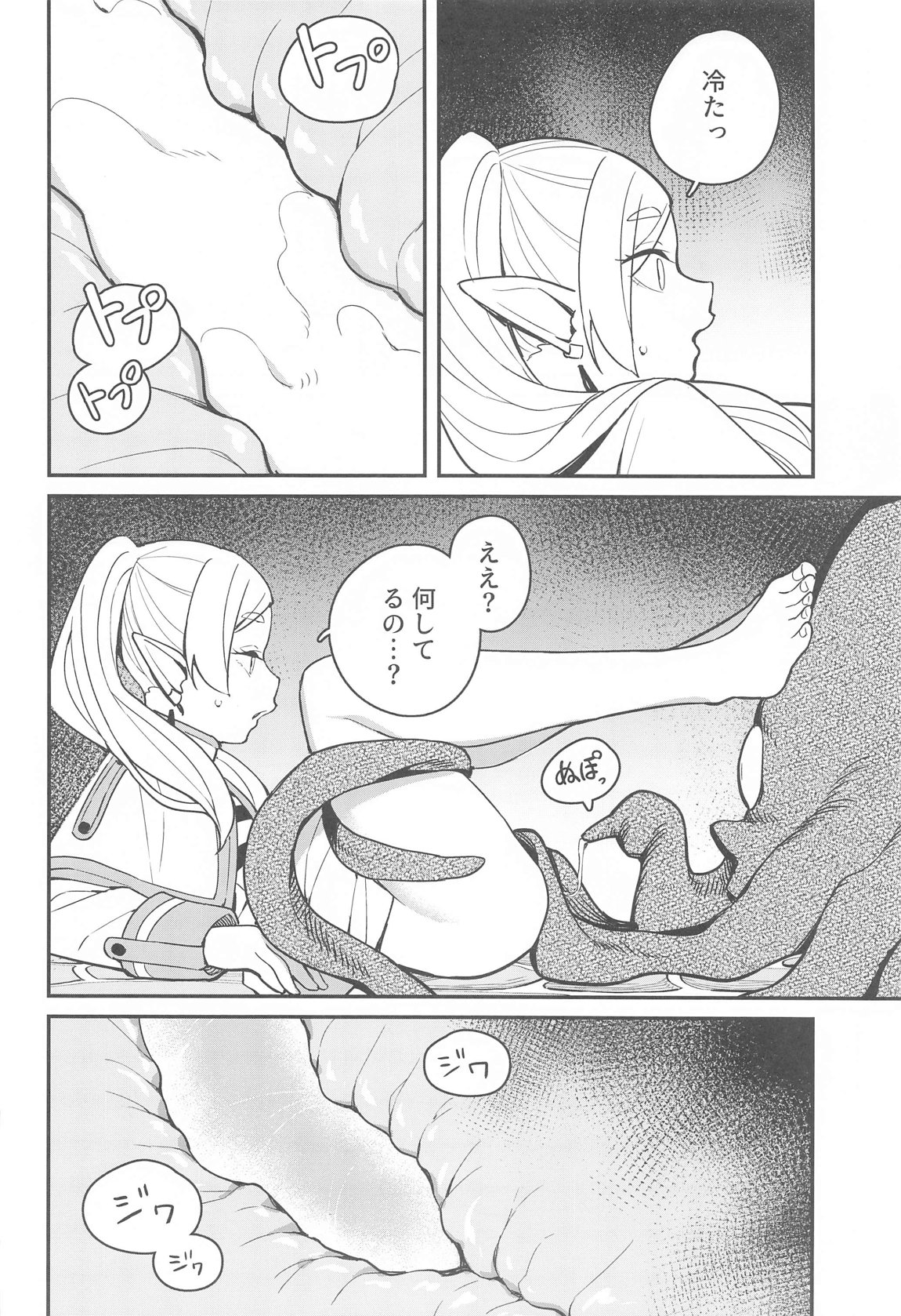 落とし穴から脱出 15ページ