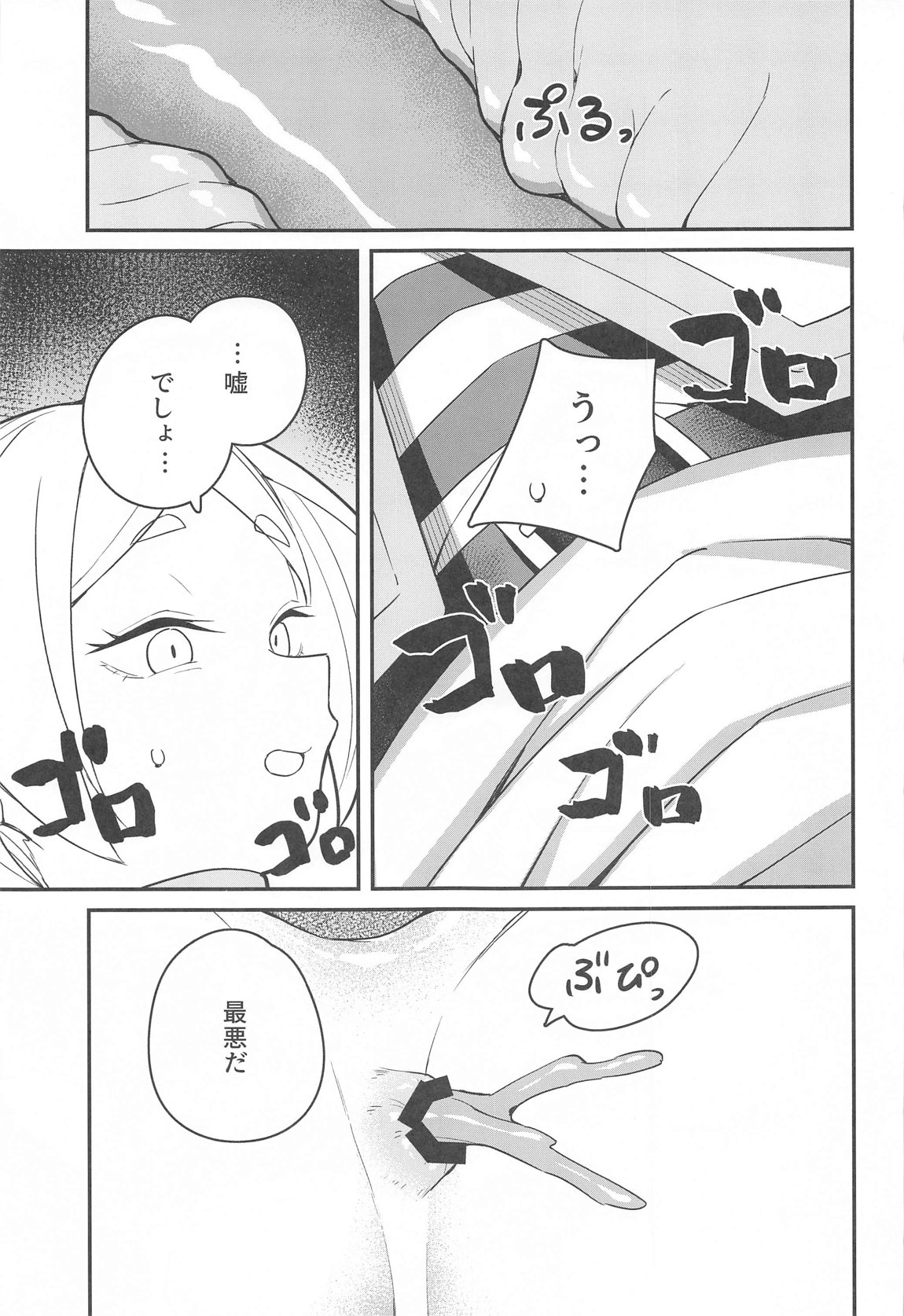 落とし穴から脱出 16ページ