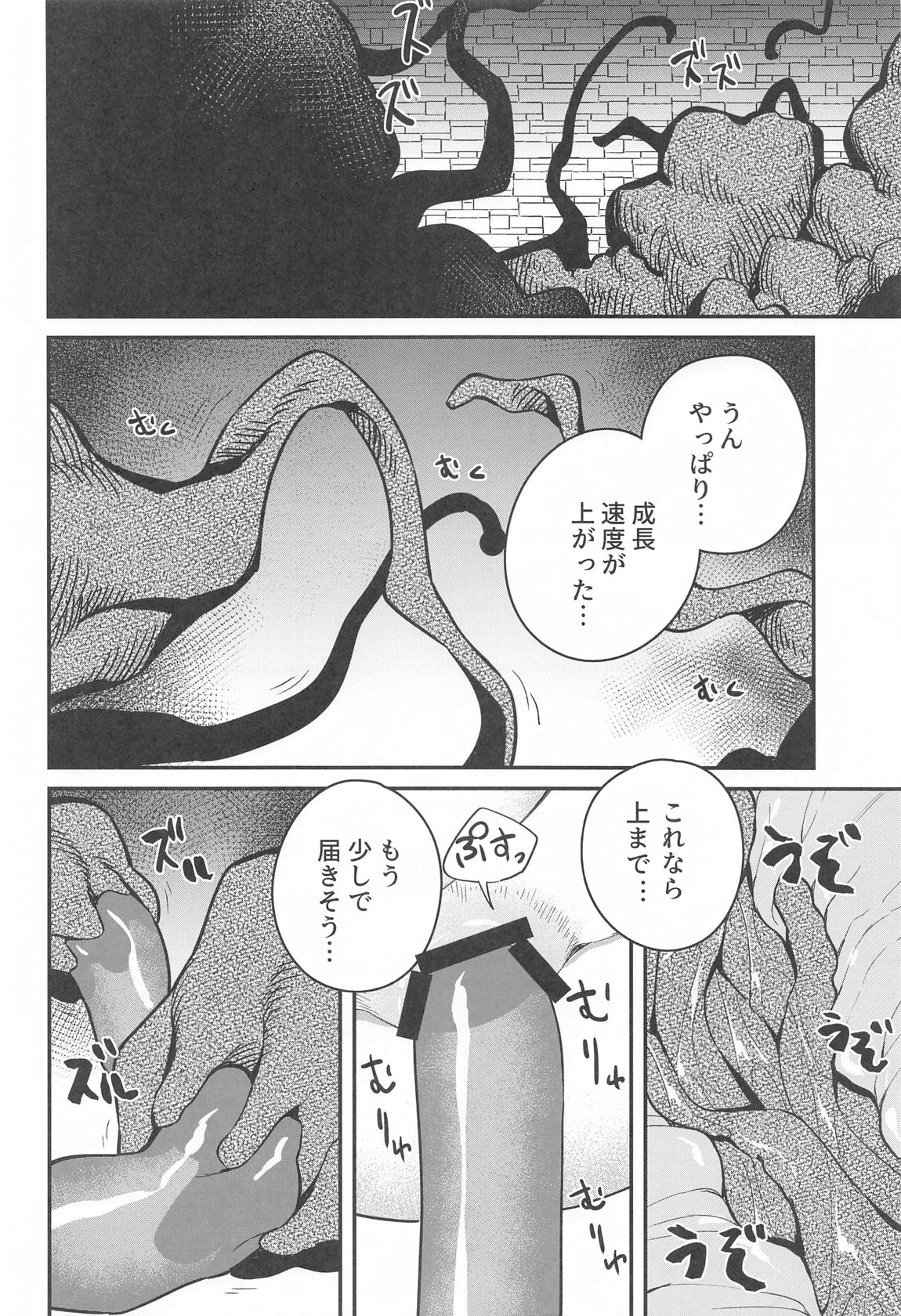 落とし穴から脱出 19ページ