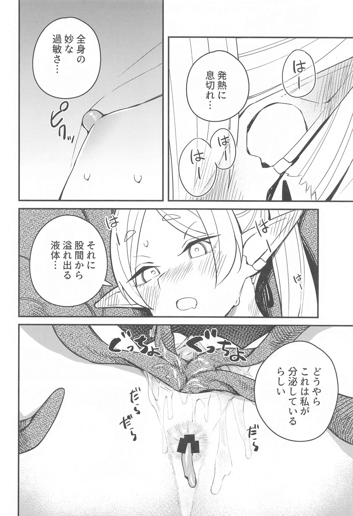 落とし穴から脱出 21ページ