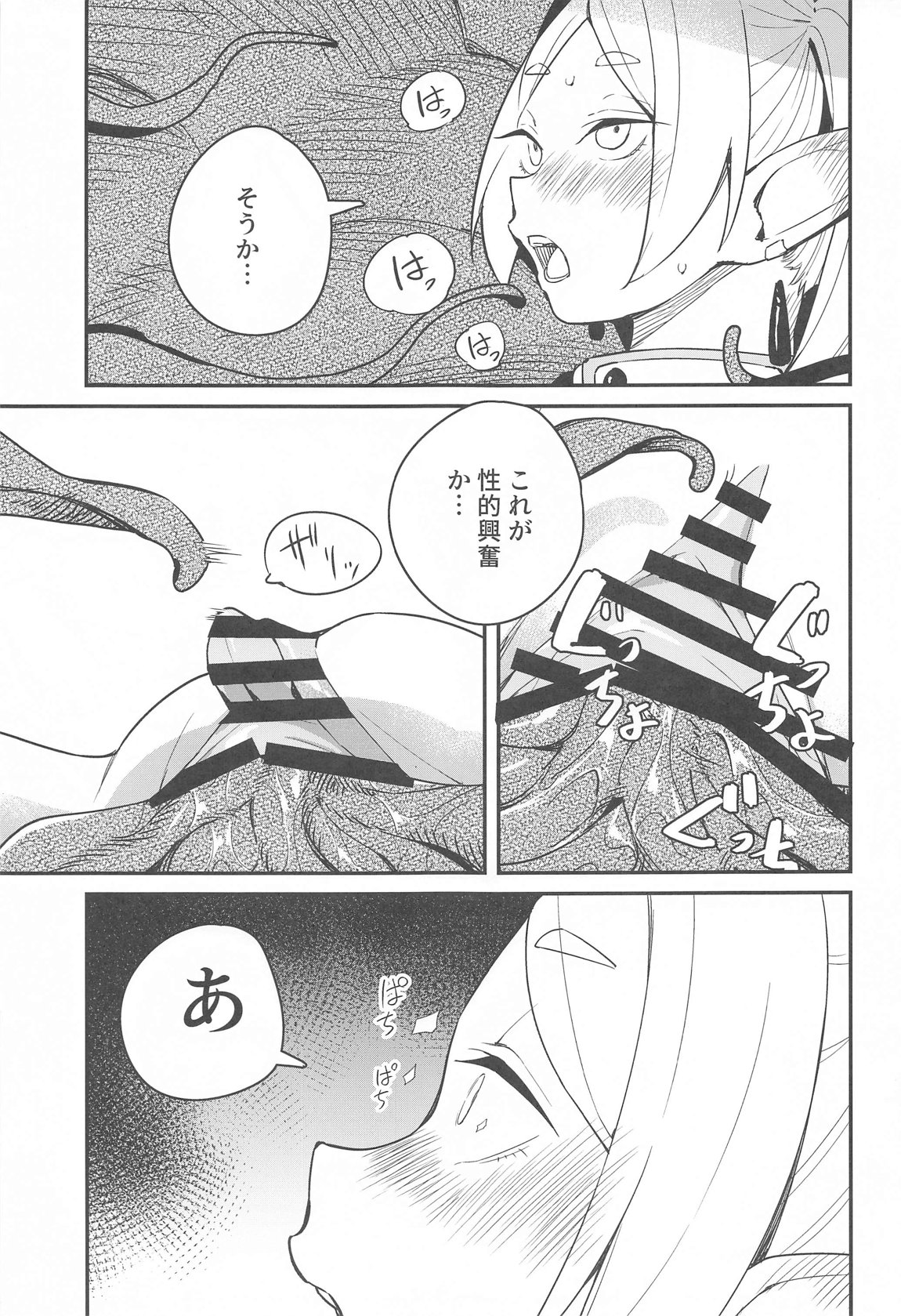 落とし穴から脱出 22ページ