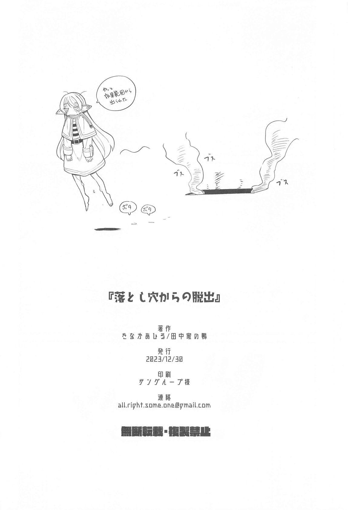 落とし穴から脱出 29ページ