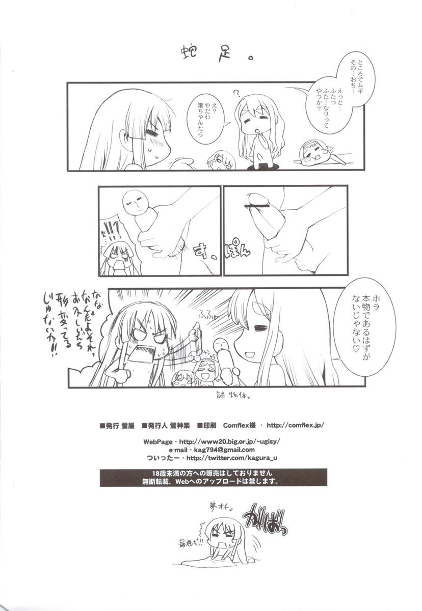 Pretty☆Crime☆Sachertorte 22ページ