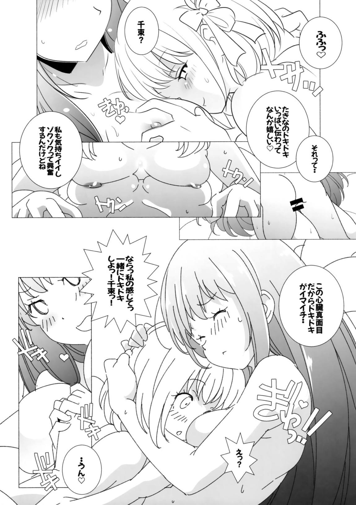 ヒメゴト 12ページ